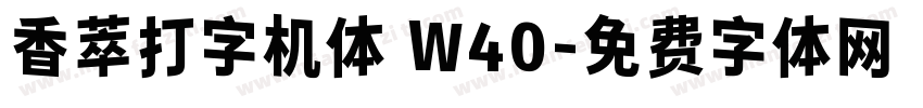 香萃打字机体 W40字体转换
